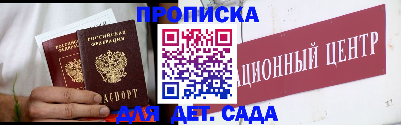 прописка регистрация в Энгельсе