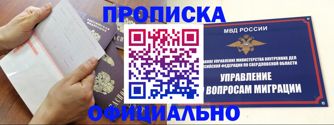 прописка гарантия в Энгельсе