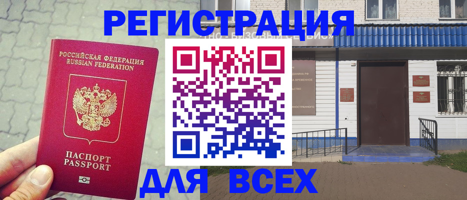 временная регистрация адрес в Энгельсе