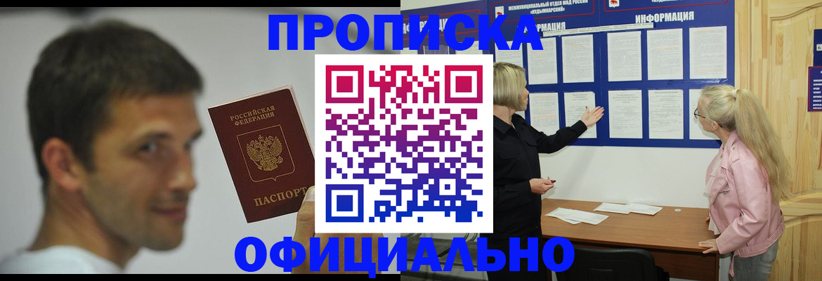 прописка в квартире в Энгельсе