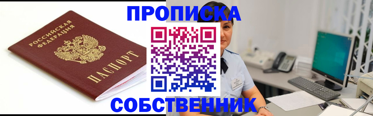 прописка поиск в Энгельсе