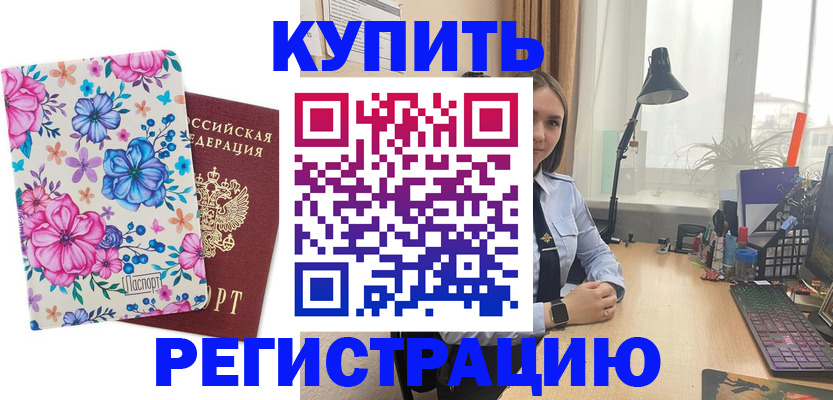 прописка регистрация в Энгельсе