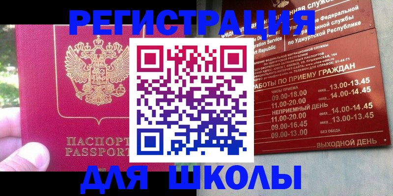 временная регистрация недорого в Энгельсе
