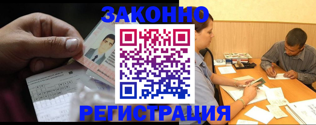 временная прописка в Энгельсе