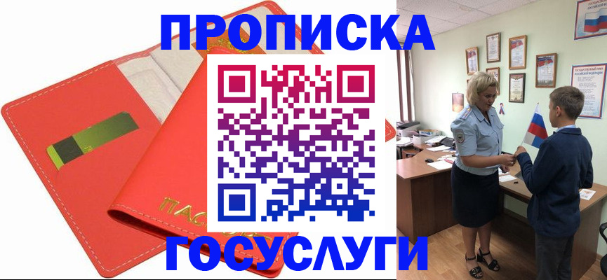 прописка для военкомата в Энгельсе