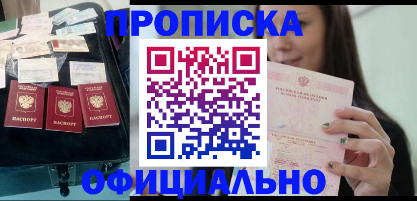 прописка законно в Энгельсе