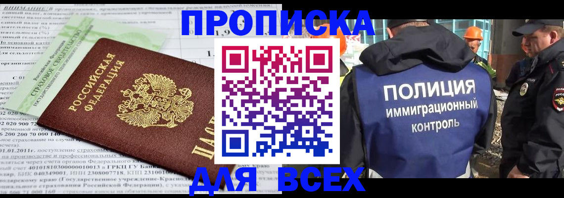 прописка для военкомата в Энгельсе